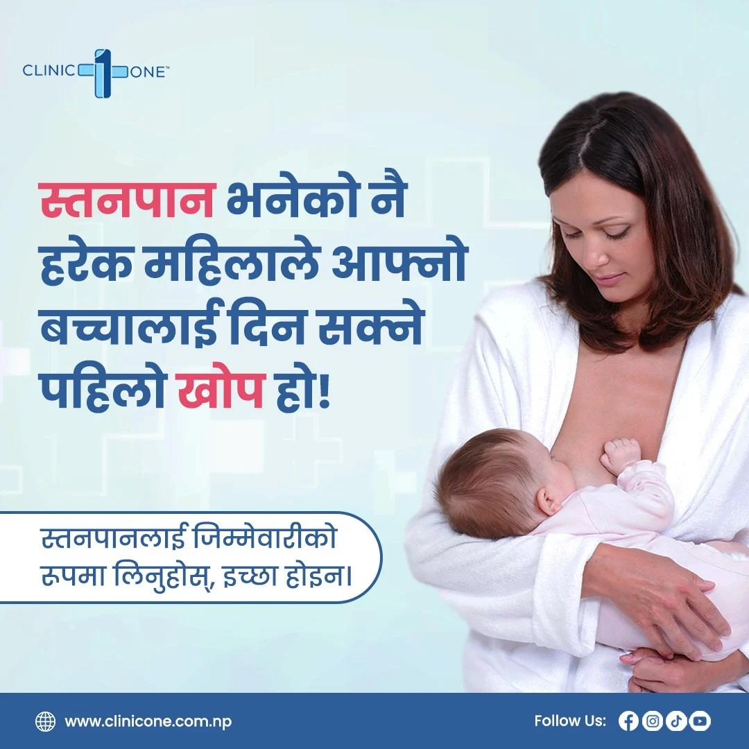 World Breastfeeding Awareness Week 2024
